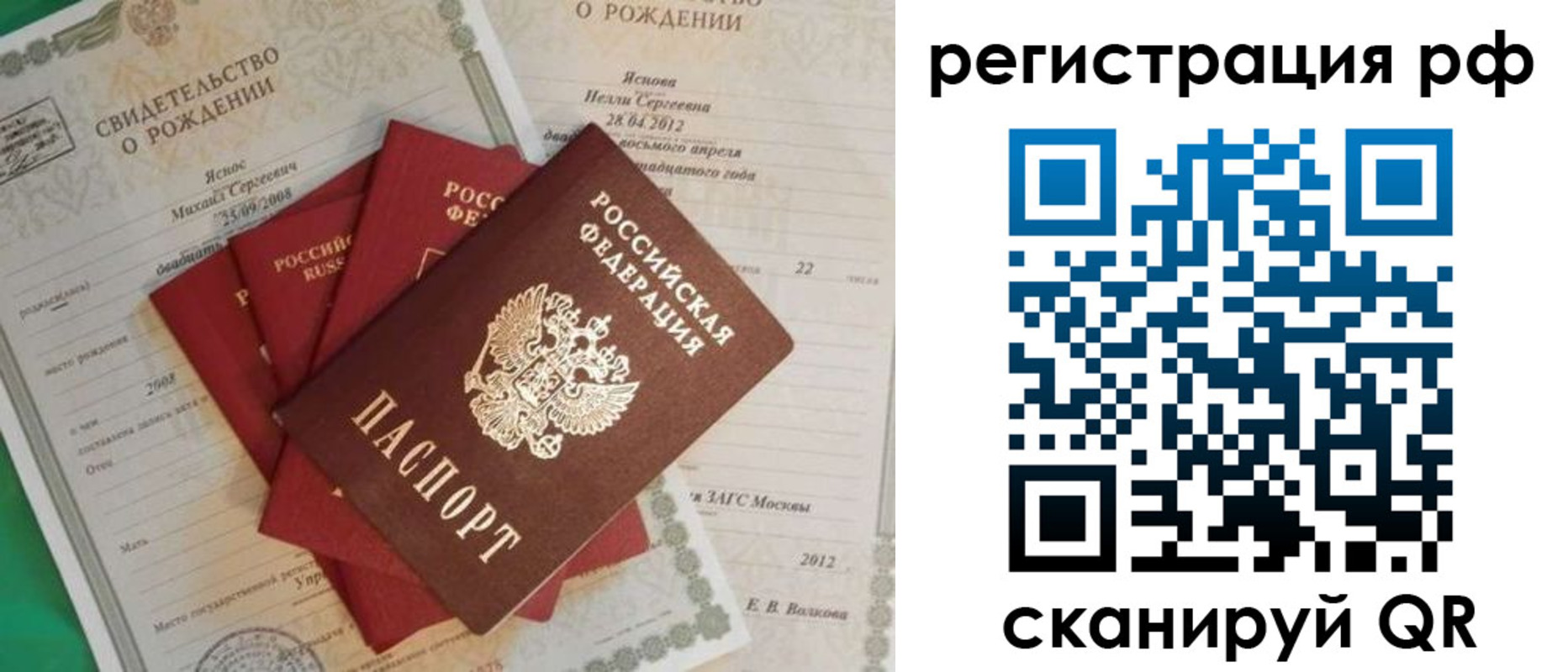 прописка ребенка в Ртищево