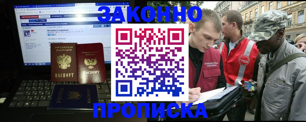 прописка законно в Ртищево