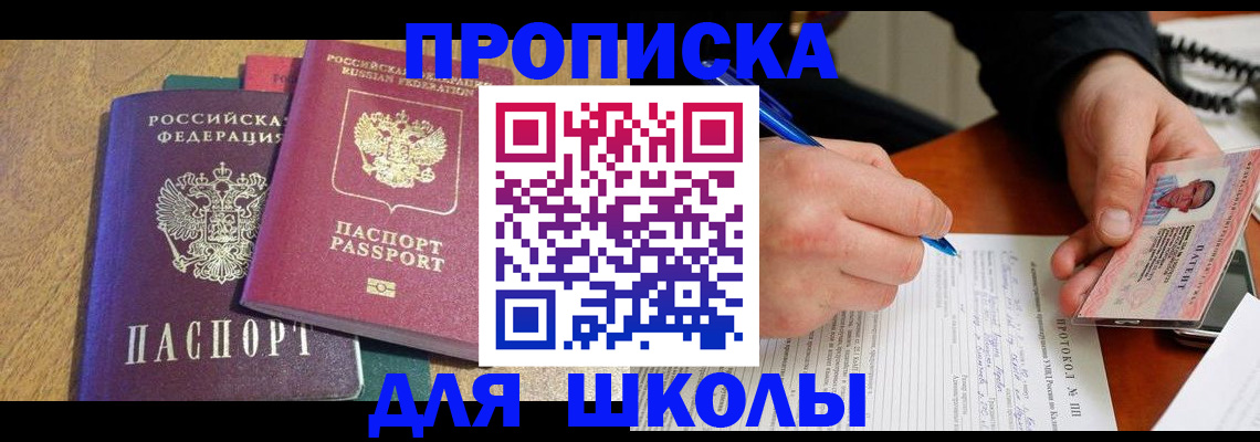 регистрация для школы в Ртищево
