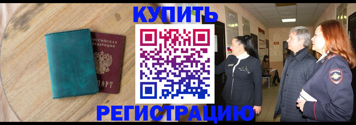 временная регистрация 2025 в Ртищево